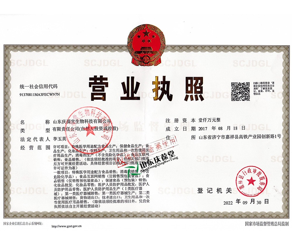 庆葆堂资质 营业执照.jpg