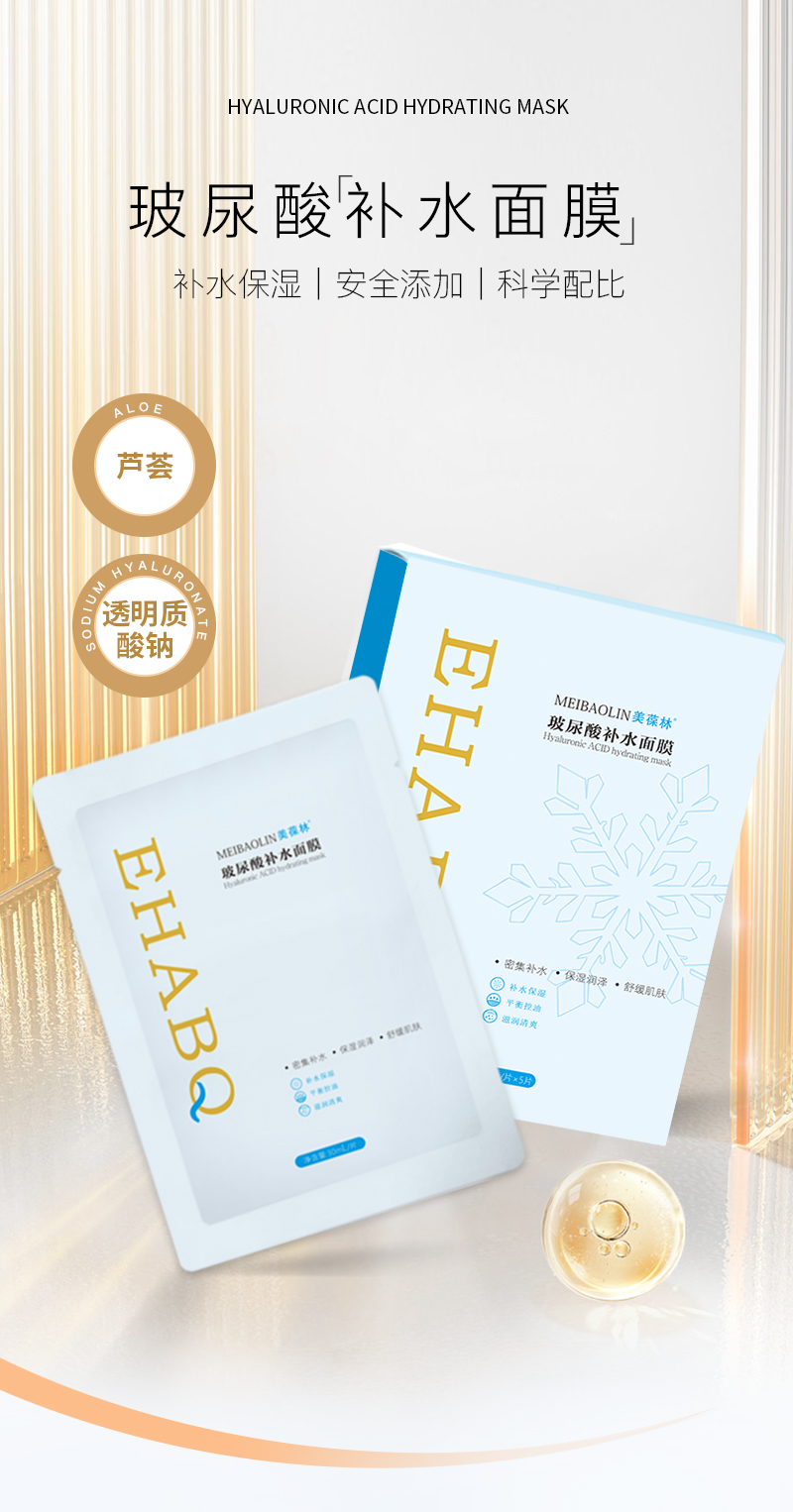 玻尿酸补水面膜-1.jpg