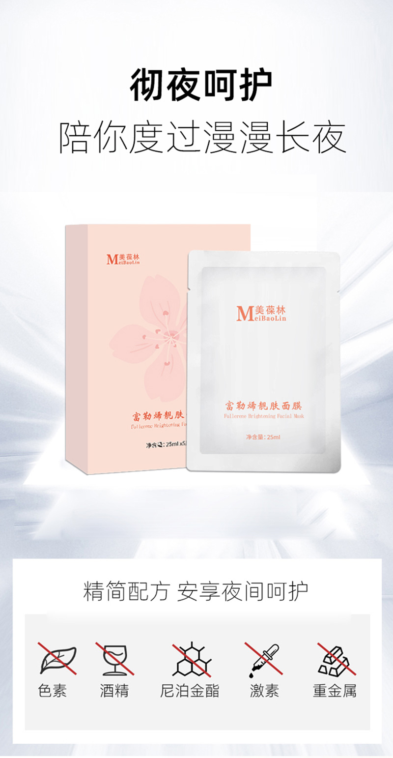 美宝林富勒烯面膜详情_08.jpg