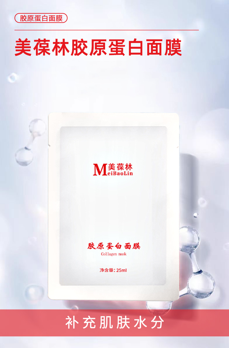美葆林胶原蛋白面膜详情页改_01.jpg