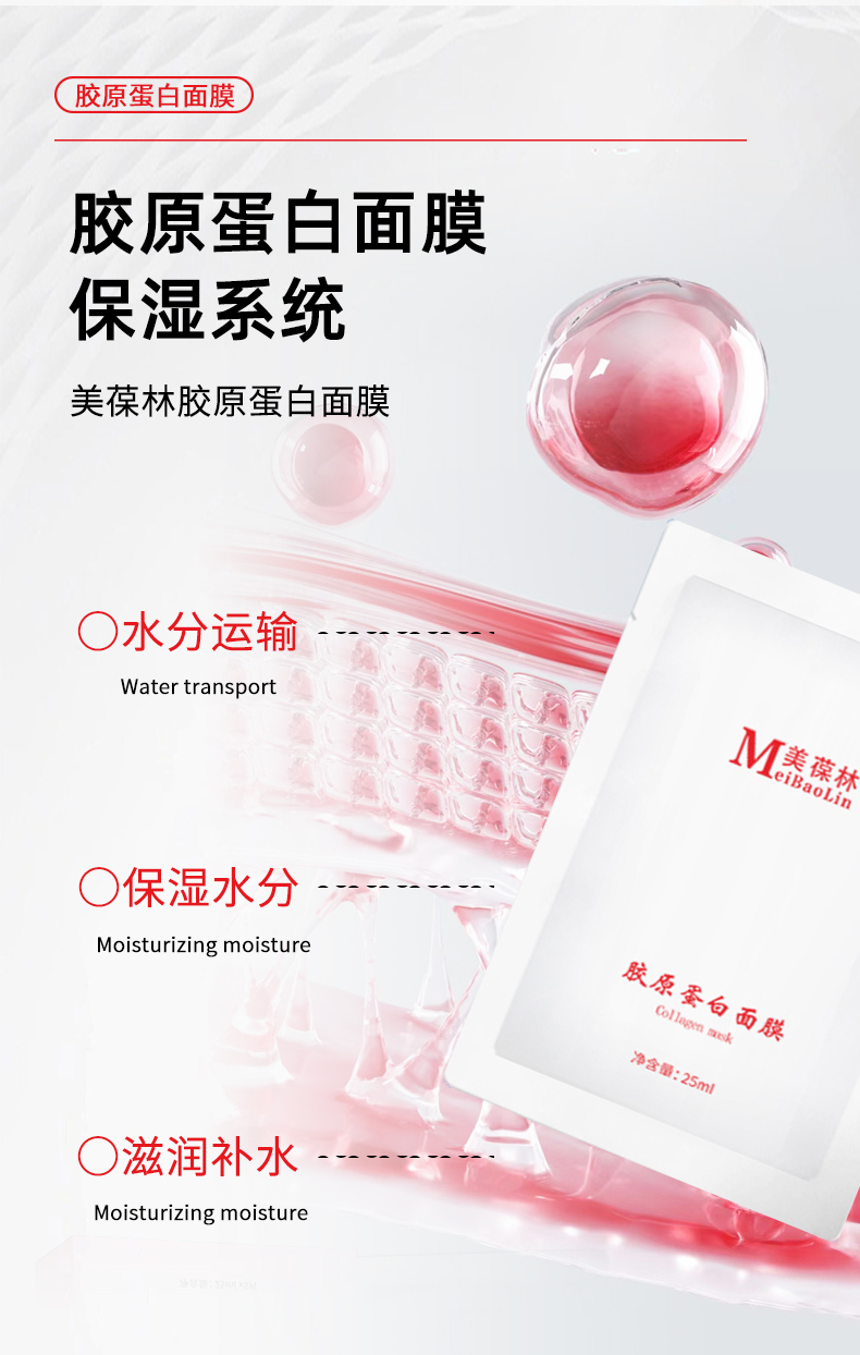 美葆林胶原蛋白面膜详情页改_06.jpg